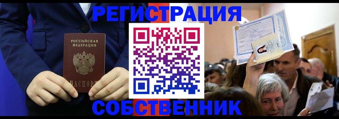 прописка в Горняке